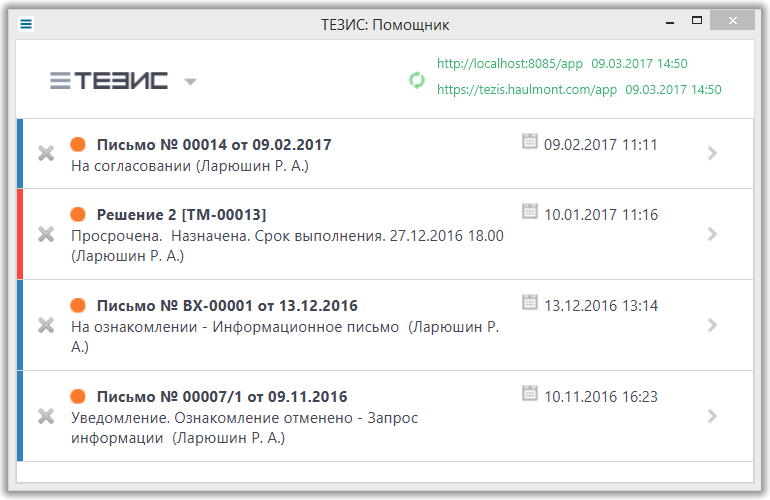 Тезис:Помощник